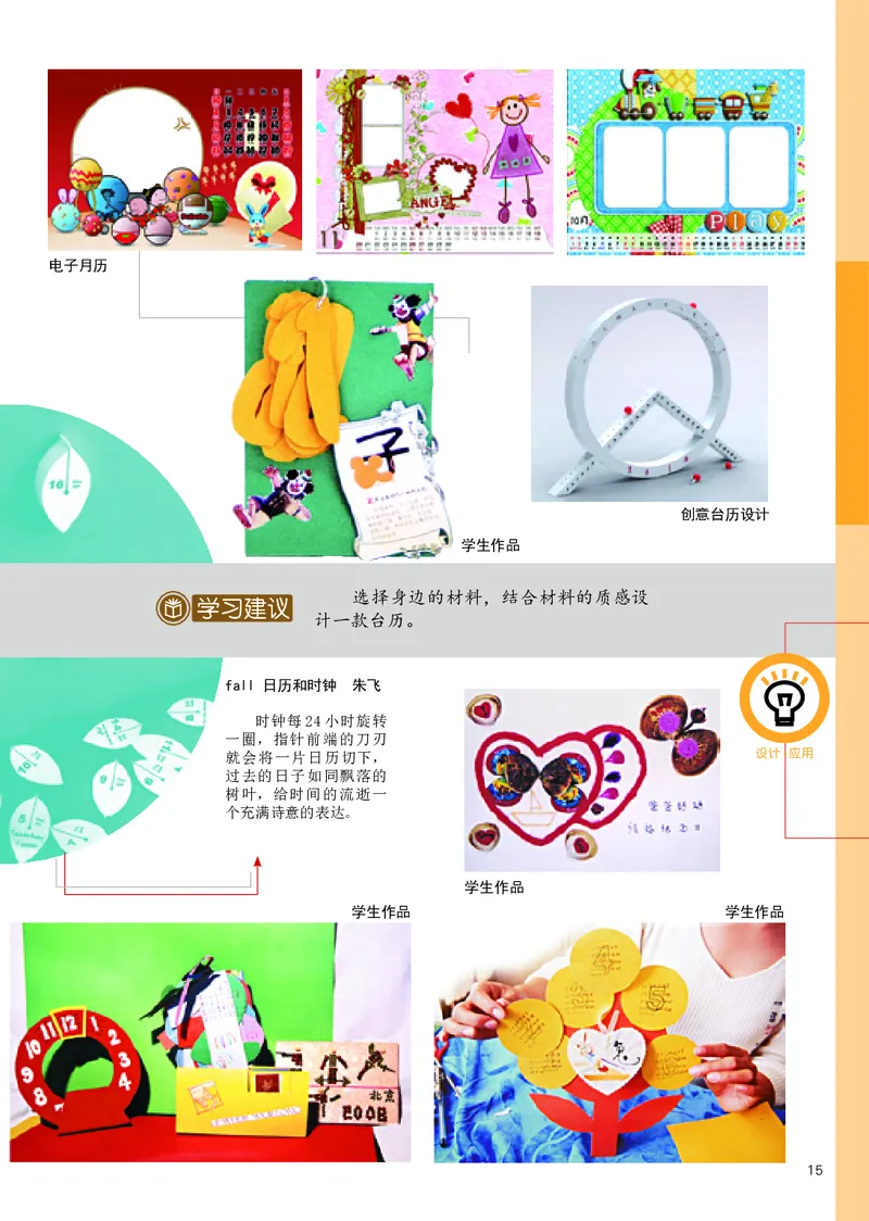 辽海版8年级美术上册高清教材_4-教培资料-26年最新资料-同步更新_初中高中教资_03科三专项（进去保存报考的学科即可）_02科三专项（笔记真题思维导图教学设计版本二）