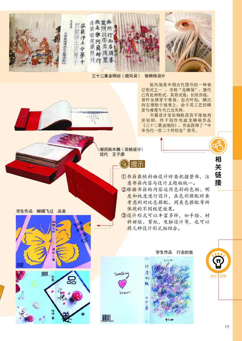 辽海版8年级美术上册高清教材_4-教培资料-26年最新资料-同步更新_初中高中教资_03科三专项（进去保存报考的学科即可）_02科三专项（笔记真题思维导图教学设计版本二）