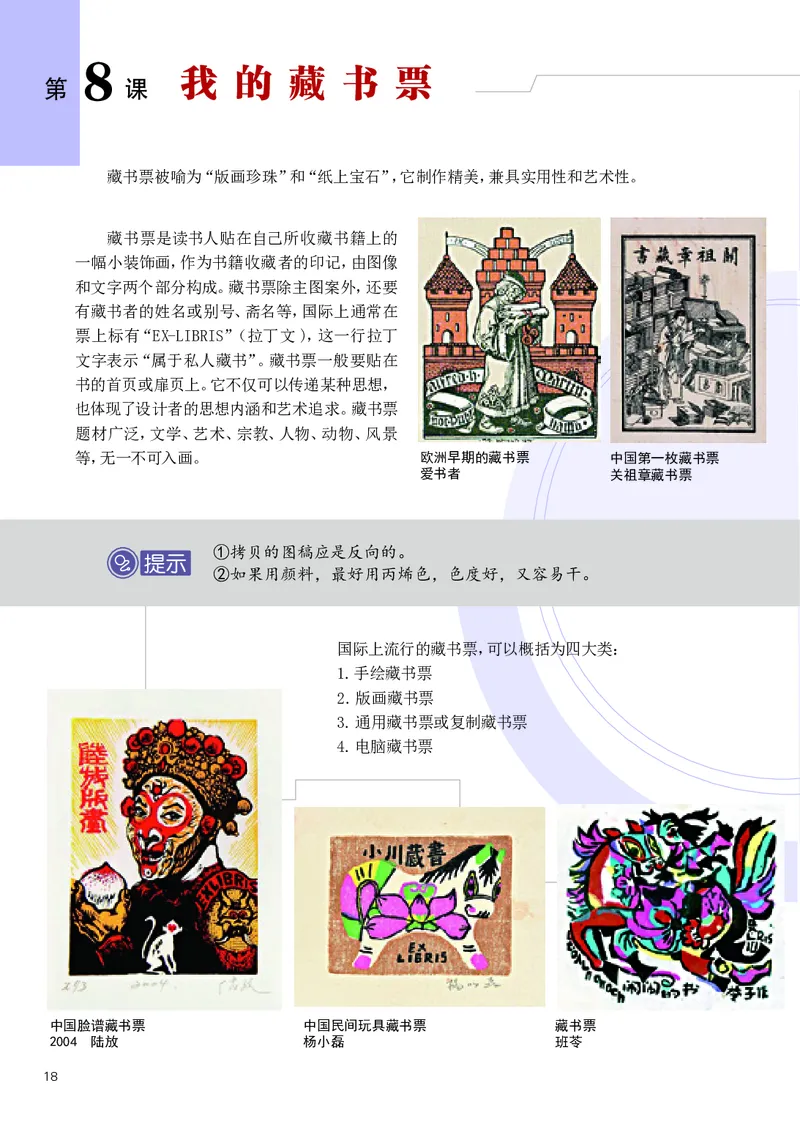 辽海版8年级美术上册高清教材_4-教培资料-26年最新资料-同步更新_初中高中教资_03科三专项（进去保存报考的学科即可）_02科三专项（笔记真题思维导图教学设计版本二）