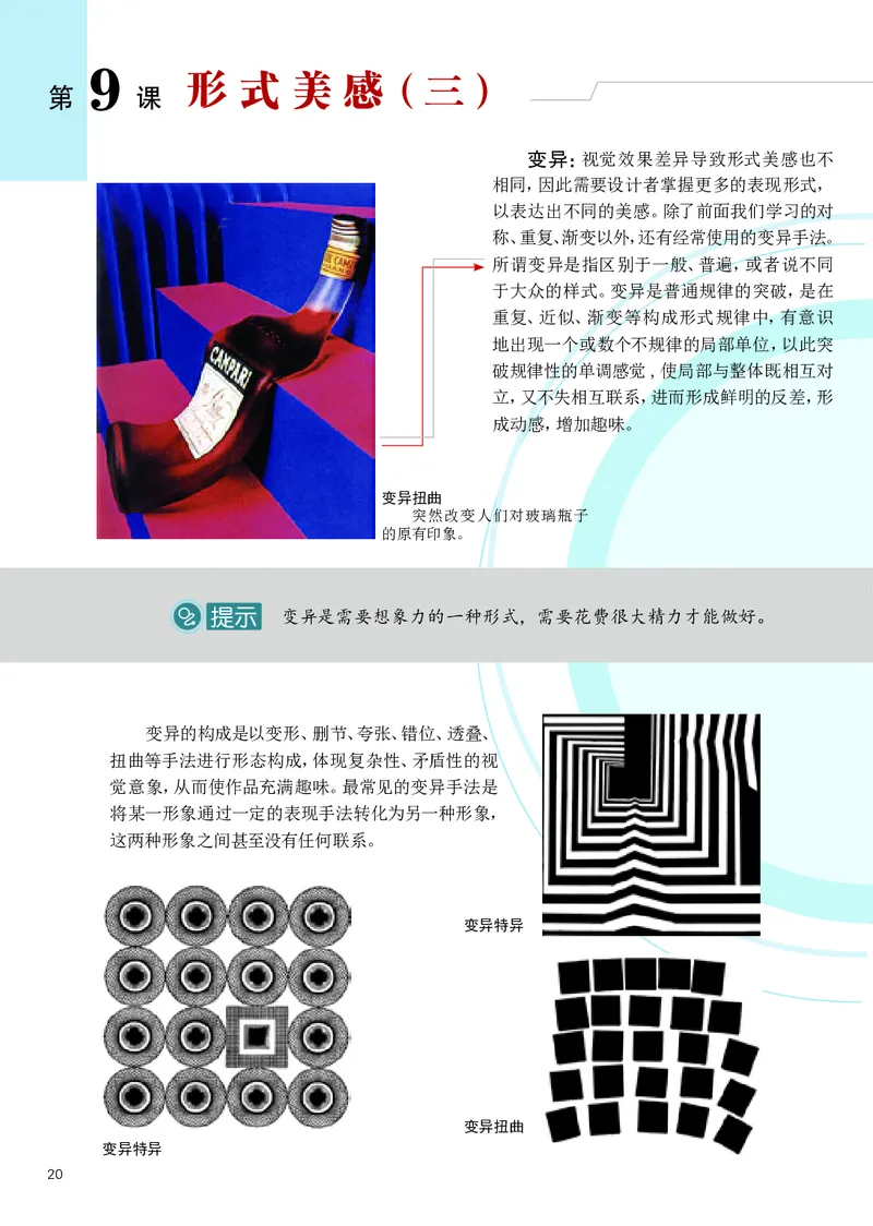 辽海版8年级美术上册高清教材_4-教培资料-26年最新资料-同步更新_初中高中教资_03科三专项（进去保存报考的学科即可）_02科三专项（笔记真题思维导图教学设计版本二）