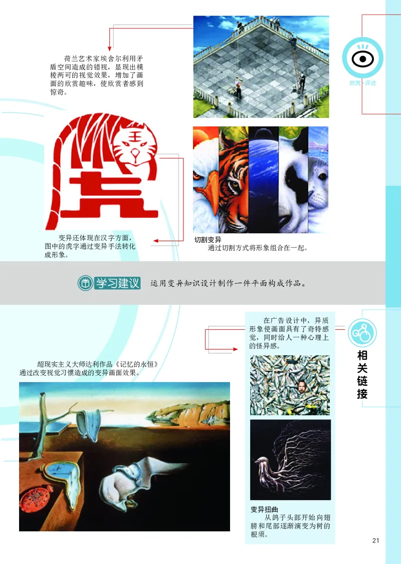 辽海版8年级美术上册高清教材_4-教培资料-26年最新资料-同步更新_初中高中教资_03科三专项（进去保存报考的学科即可）_02科三专项（笔记真题思维导图教学设计版本二）