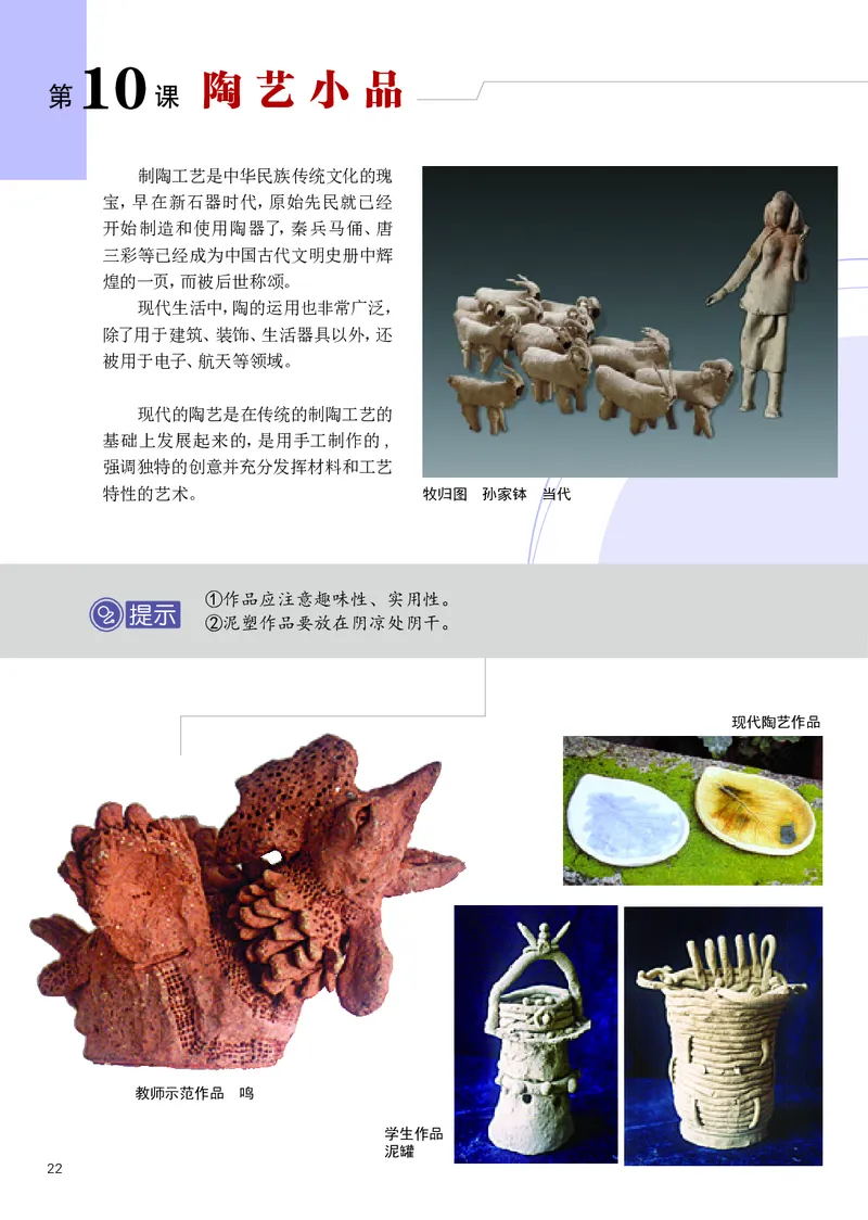 辽海版8年级美术上册高清教材_4-教培资料-26年最新资料-同步更新_初中高中教资_03科三专项（进去保存报考的学科即可）_02科三专项（笔记真题思维导图教学设计版本二）