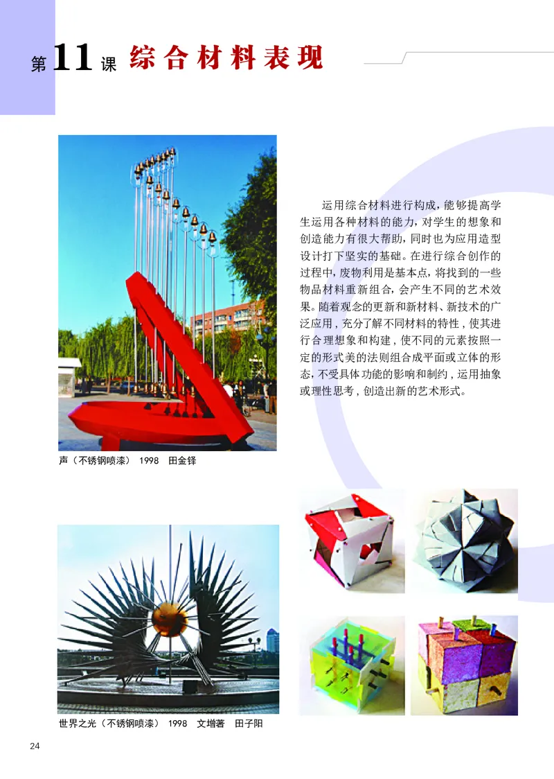 辽海版8年级美术上册高清教材_4-教培资料-26年最新资料-同步更新_初中高中教资_03科三专项（进去保存报考的学科即可）_02科三专项（笔记真题思维导图教学设计版本二）