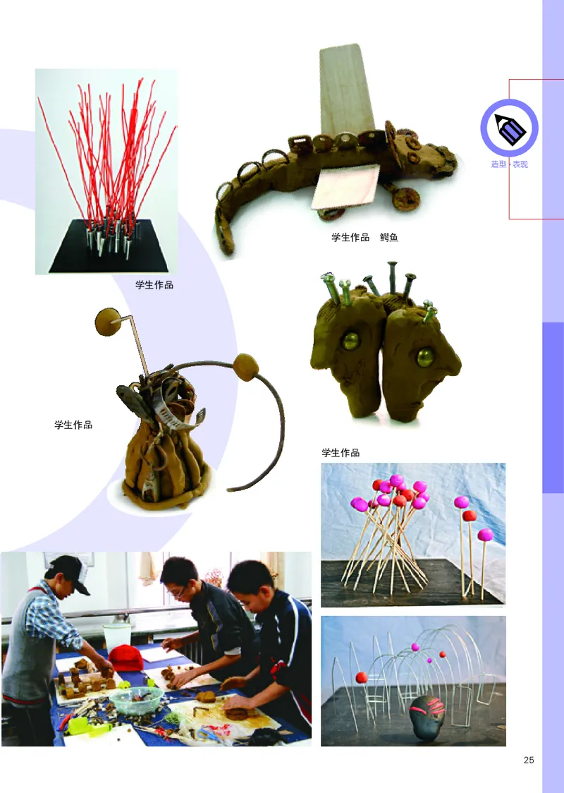 辽海版8年级美术上册高清教材_4-教培资料-26年最新资料-同步更新_初中高中教资_03科三专项（进去保存报考的学科即可）_02科三专项（笔记真题思维导图教学设计版本二）