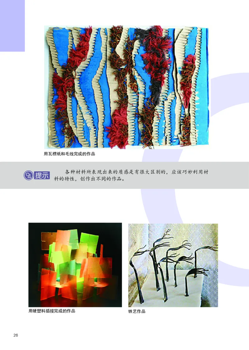 辽海版8年级美术上册高清教材_4-教培资料-26年最新资料-同步更新_初中高中教资_03科三专项（进去保存报考的学科即可）_02科三专项（笔记真题思维导图教学设计版本二）