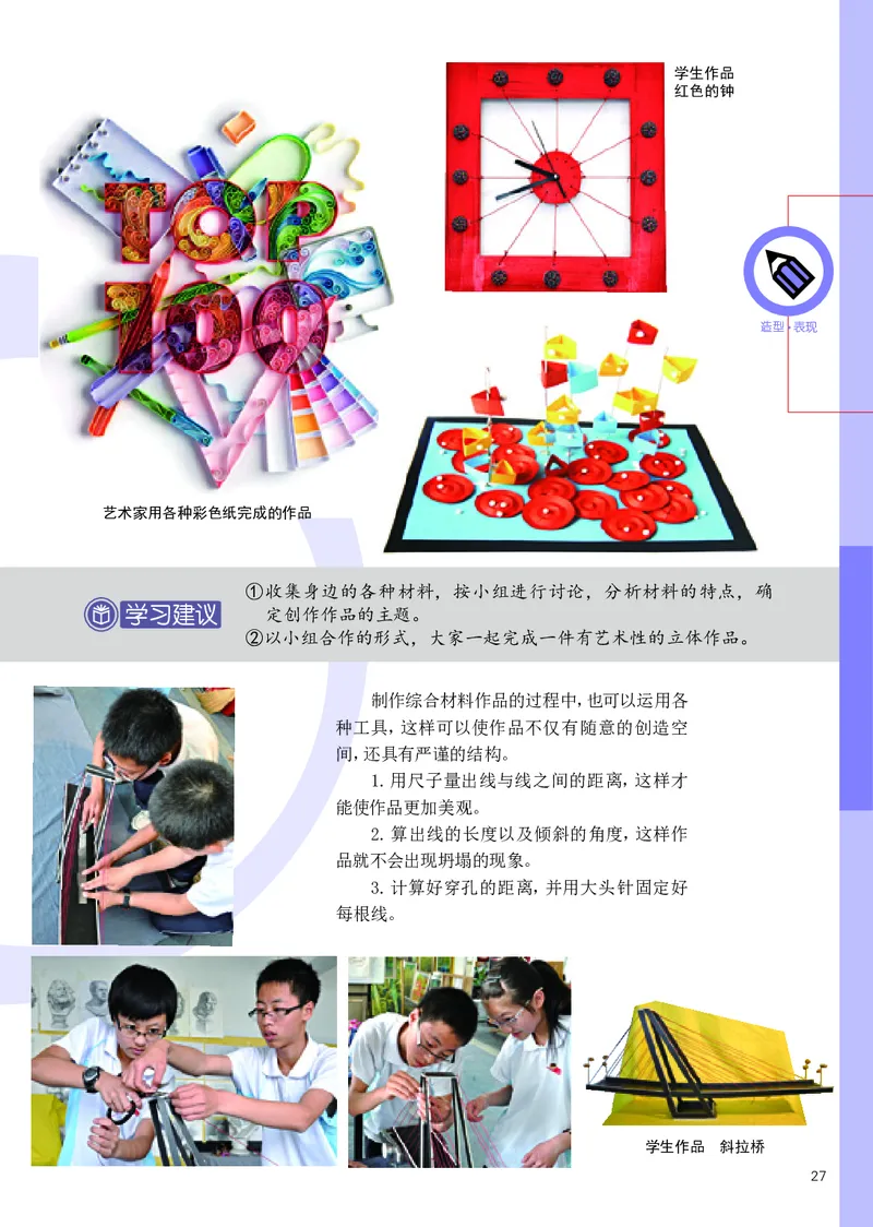 辽海版8年级美术上册高清教材_4-教培资料-26年最新资料-同步更新_初中高中教资_03科三专项（进去保存报考的学科即可）_02科三专项（笔记真题思维导图教学设计版本二）