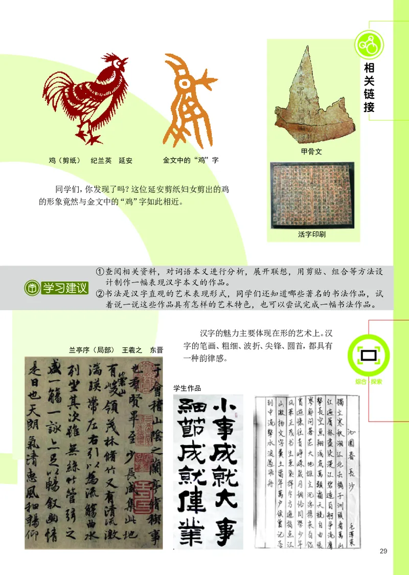 辽海版8年级美术上册高清教材_4-教培资料-26年最新资料-同步更新_初中高中教资_03科三专项（进去保存报考的学科即可）_02科三专项（笔记真题思维导图教学设计版本二）