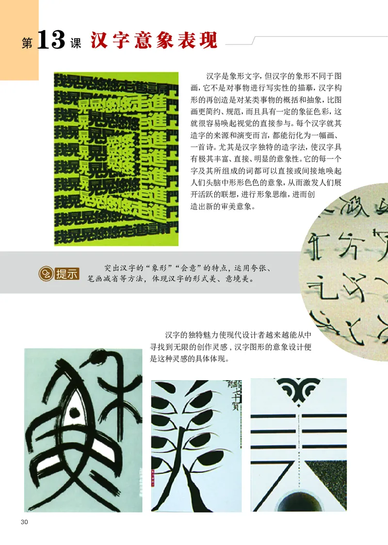 辽海版8年级美术上册高清教材_4-教培资料-26年最新资料-同步更新_初中高中教资_03科三专项（进去保存报考的学科即可）_02科三专项（笔记真题思维导图教学设计版本二）