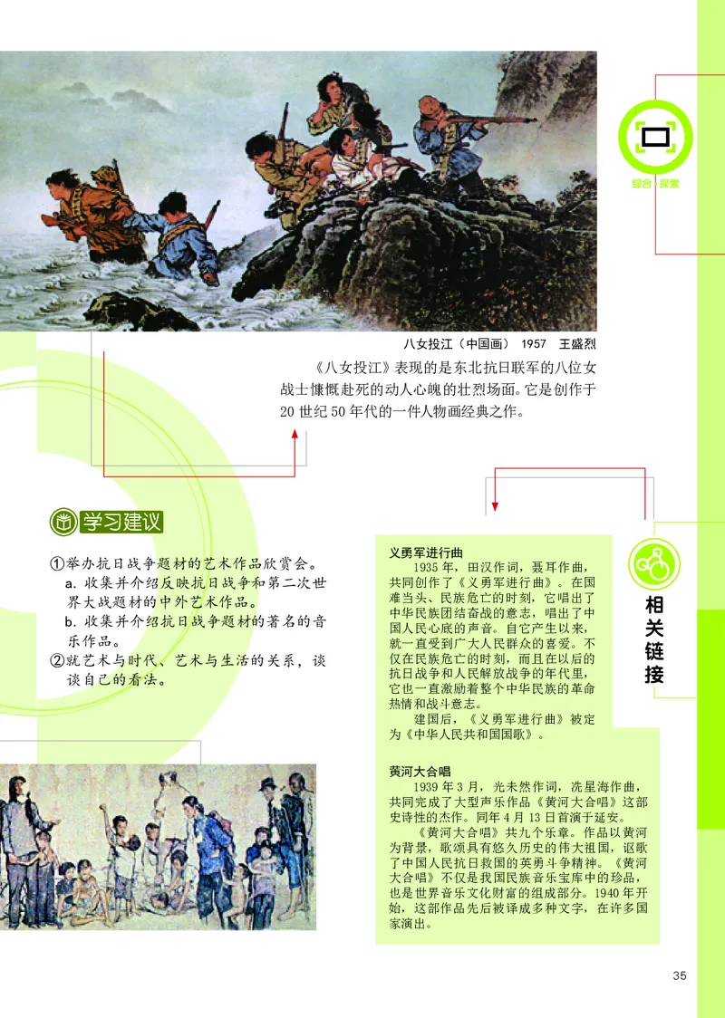 辽海版8年级美术上册高清教材_4-教培资料-26年最新资料-同步更新_初中高中教资_03科三专项（进去保存报考的学科即可）_02科三专项（笔记真题思维导图教学设计版本二）