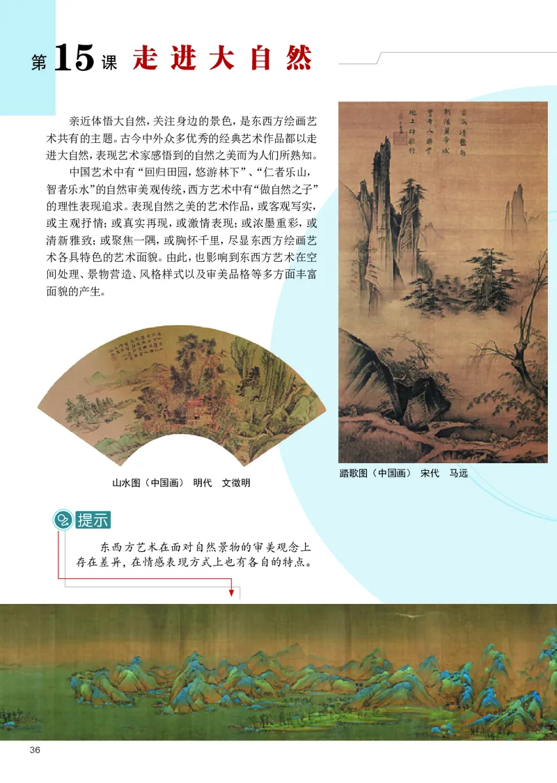 辽海版8年级美术上册高清教材_4-教培资料-26年最新资料-同步更新_初中高中教资_03科三专项（进去保存报考的学科即可）_02科三专项（笔记真题思维导图教学设计版本二）