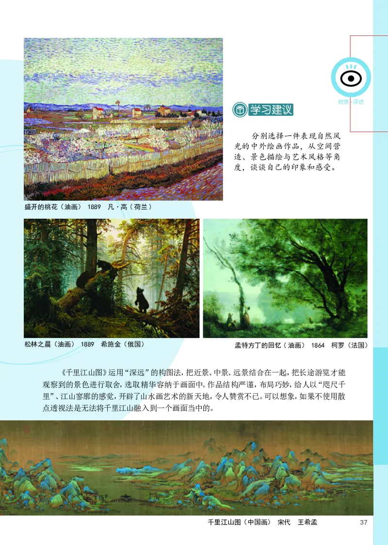 辽海版8年级美术上册高清教材_4-教培资料-26年最新资料-同步更新_初中高中教资_03科三专项（进去保存报考的学科即可）_02科三专项（笔记真题思维导图教学设计版本二）