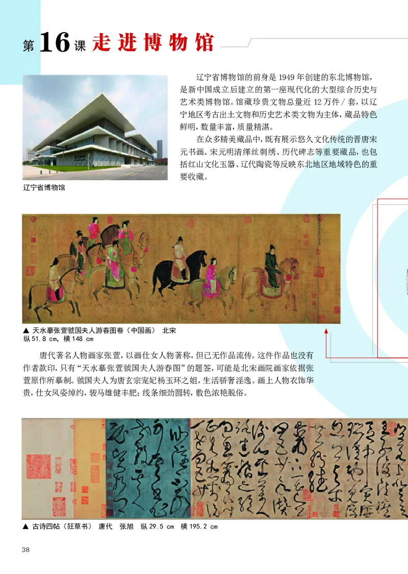 辽海版8年级美术上册高清教材_4-教培资料-26年最新资料-同步更新_初中高中教资_03科三专项（进去保存报考的学科即可）_02科三专项（笔记真题思维导图教学设计版本二）