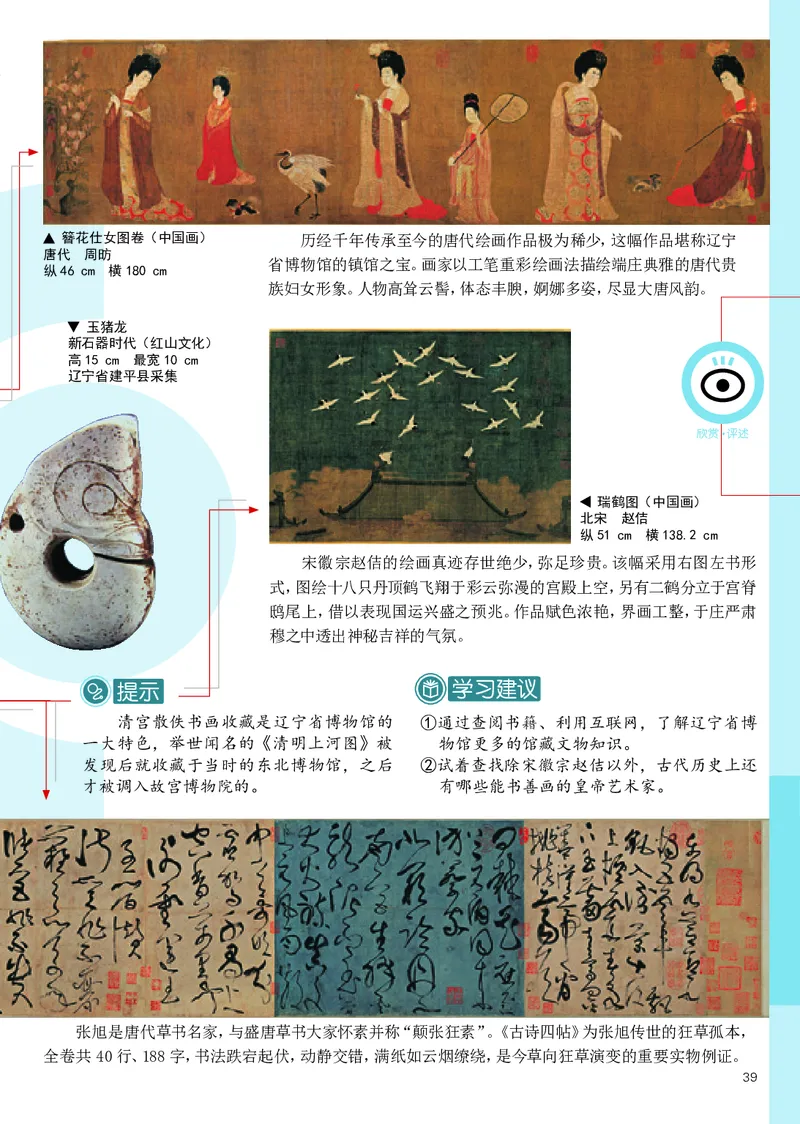 辽海版8年级美术上册高清教材_4-教培资料-26年最新资料-同步更新_初中高中教资_03科三专项（进去保存报考的学科即可）_02科三专项（笔记真题思维导图教学设计版本二）