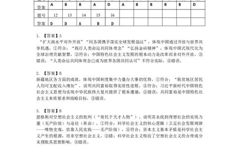 2026届深圳市高三年级第一次模拟联测试卷(政治答案)_2025年11月_2511072026届广东省深圳市高三上学期第一次模拟联测（全科）_2026届深圳市高三年级第一次模拟联测试卷(政治)