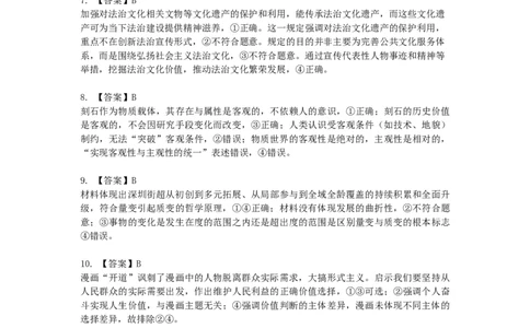 2026届深圳市高三年级第一次模拟联测试卷(政治答案)_2025年11月_2511072026届广东省深圳市高三上学期第一次模拟联测（全科）_2026届深圳市高三年级第一次模拟联测试卷(政治)