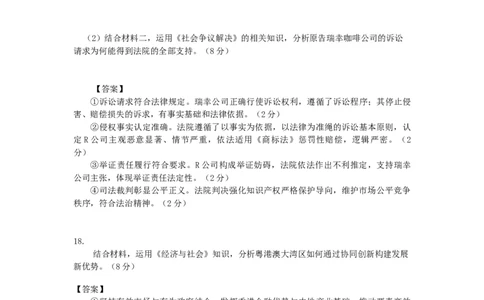 2026届深圳市高三年级第一次模拟联测试卷(政治答案)_2025年11月_2511072026届广东省深圳市高三上学期第一次模拟联测（全科）_2026届深圳市高三年级第一次模拟联测试卷(政治)