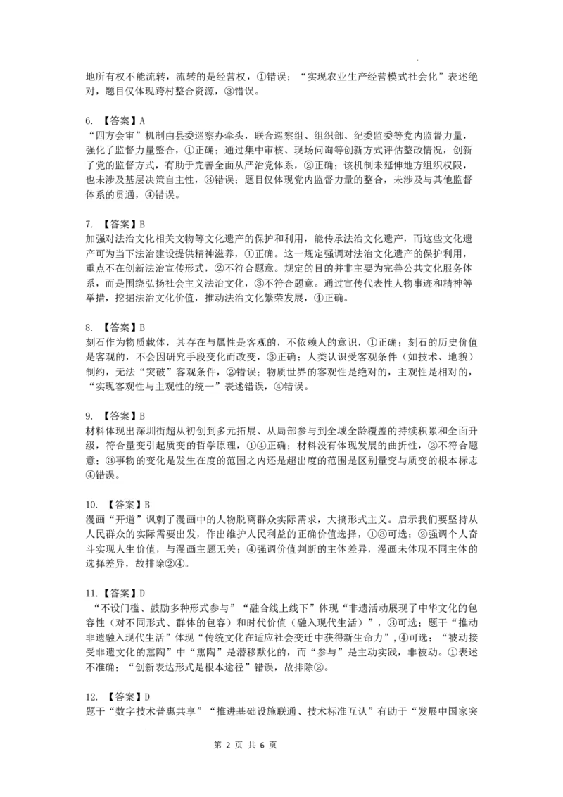 2026届深圳市高三年级第一次模拟联测试卷(政治答案)_2025年11月_2511072026届广东省深圳市高三上学期第一次模拟联测（全科）_2026届深圳市高三年级第一次模拟联测试卷(政治)