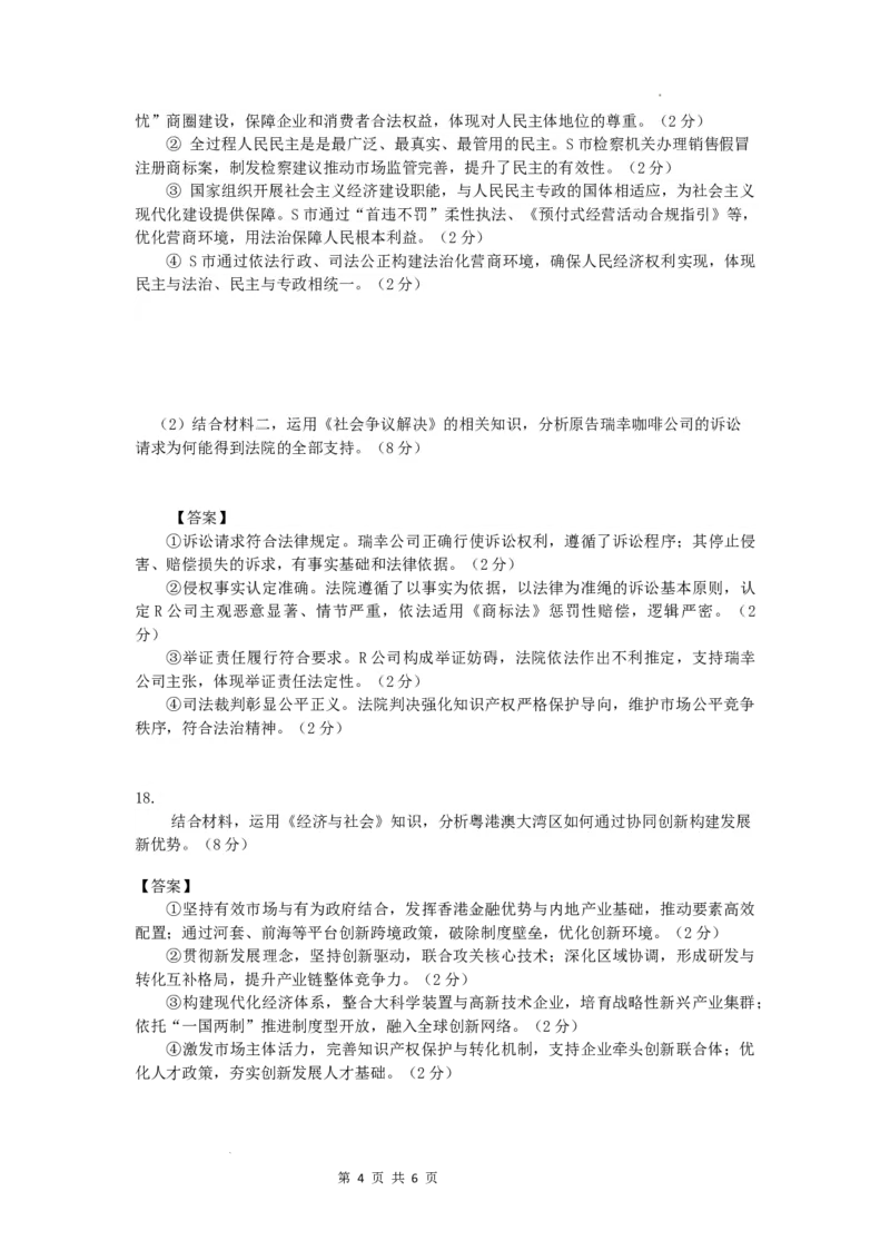 2026届深圳市高三年级第一次模拟联测试卷(政治答案)_2025年11月_2511072026届广东省深圳市高三上学期第一次模拟联测（全科）_2026届深圳市高三年级第一次模拟联测试卷(政治)