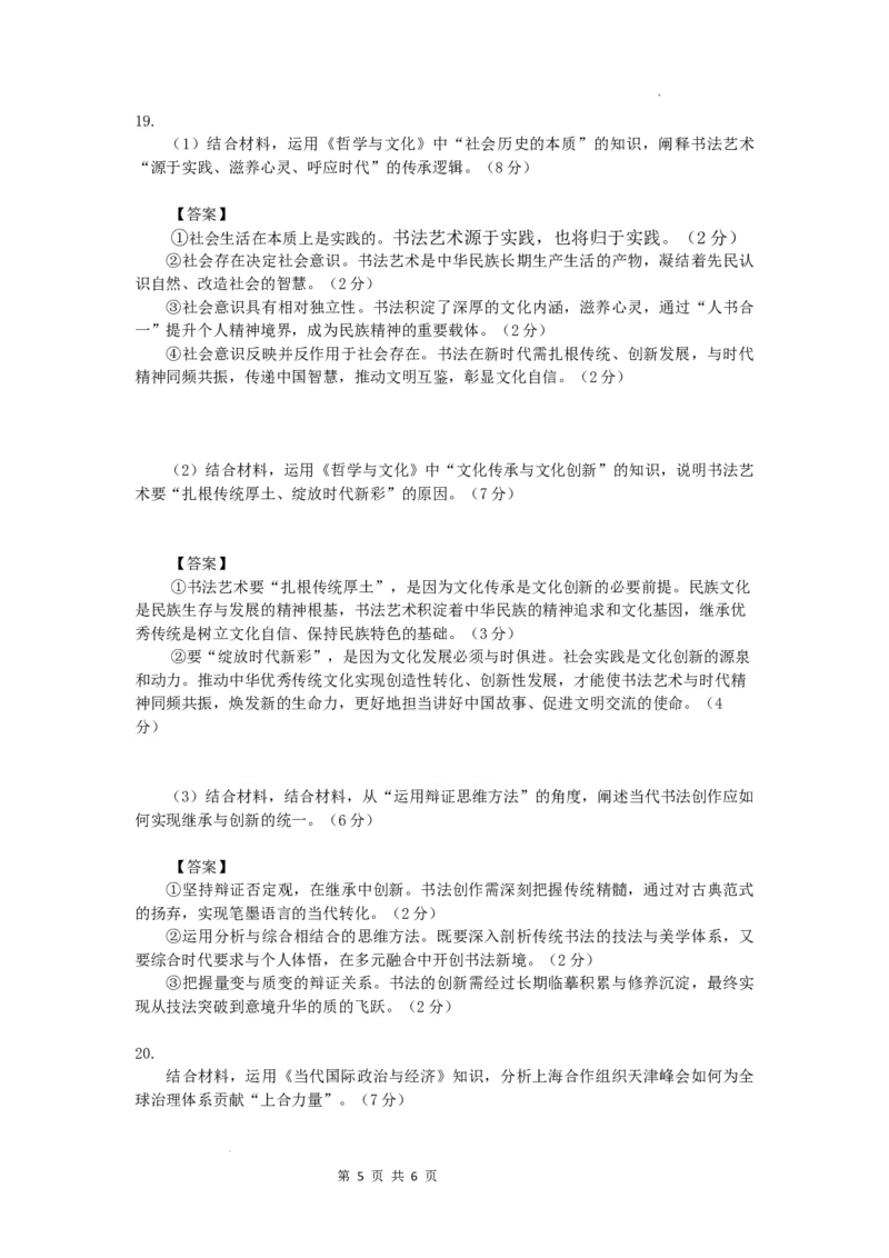 2026届深圳市高三年级第一次模拟联测试卷(政治答案)_2025年11月_2511072026届广东省深圳市高三上学期第一次模拟联测（全科）_2026届深圳市高三年级第一次模拟联测试卷(政治)