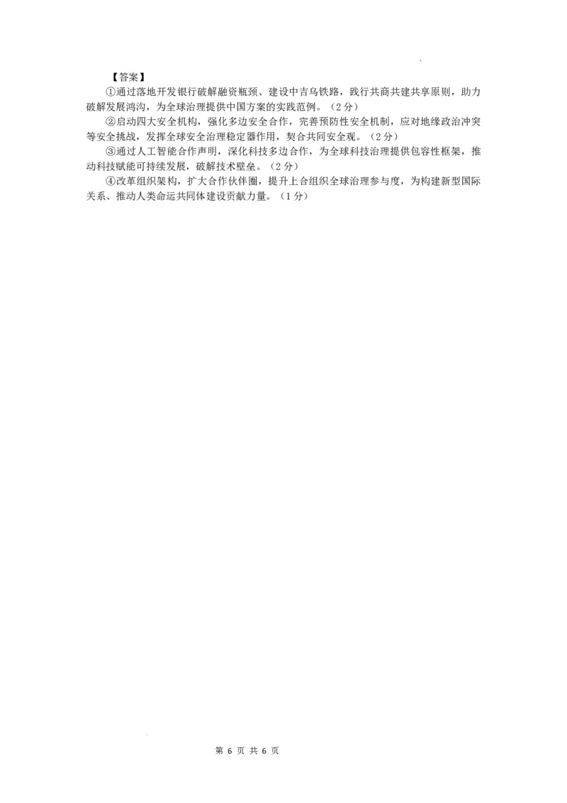 2026届深圳市高三年级第一次模拟联测试卷(政治答案)_2025年11月_2511072026届广东省深圳市高三上学期第一次模拟联测（全科）_2026届深圳市高三年级第一次模拟联测试卷(政治)