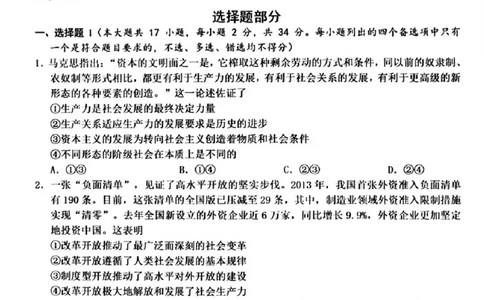 2025年5月浙江省温州市高三下学期三模政治_2025年5月_250512浙江省温州市普通高中2025届高三第三次适应性考试（温州三模）（全科）_温州市普通高中2025届高三第三次适应性考试政治