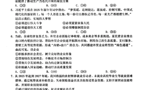 2025年5月浙江省温州市高三下学期三模政治_2025年5月_250512浙江省温州市普通高中2025届高三第三次适应性考试（温州三模）（全科）_温州市普通高中2025届高三第三次适应性考试政治