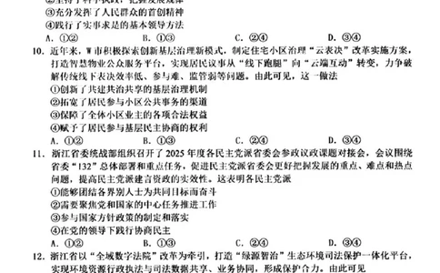 2025年5月浙江省温州市高三下学期三模政治_2025年5月_250512浙江省温州市普通高中2025届高三第三次适应性考试（温州三模）（全科）_温州市普通高中2025届高三第三次适应性考试政治