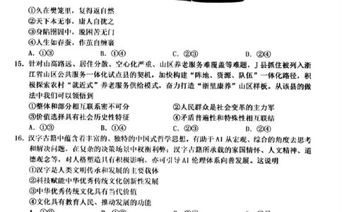 2025年5月浙江省温州市高三下学期三模政治_2025年5月_250512浙江省温州市普通高中2025届高三第三次适应性考试（温州三模）（全科）_温州市普通高中2025届高三第三次适应性考试政治