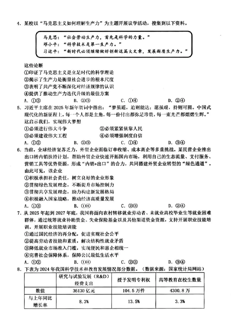 2025年5月浙江省温州市高三下学期三模政治_2025年5月_250512浙江省温州市普通高中2025届高三第三次适应性考试（温州三模）（全科）_温州市普通高中2025届高三第三次适应性考试政治