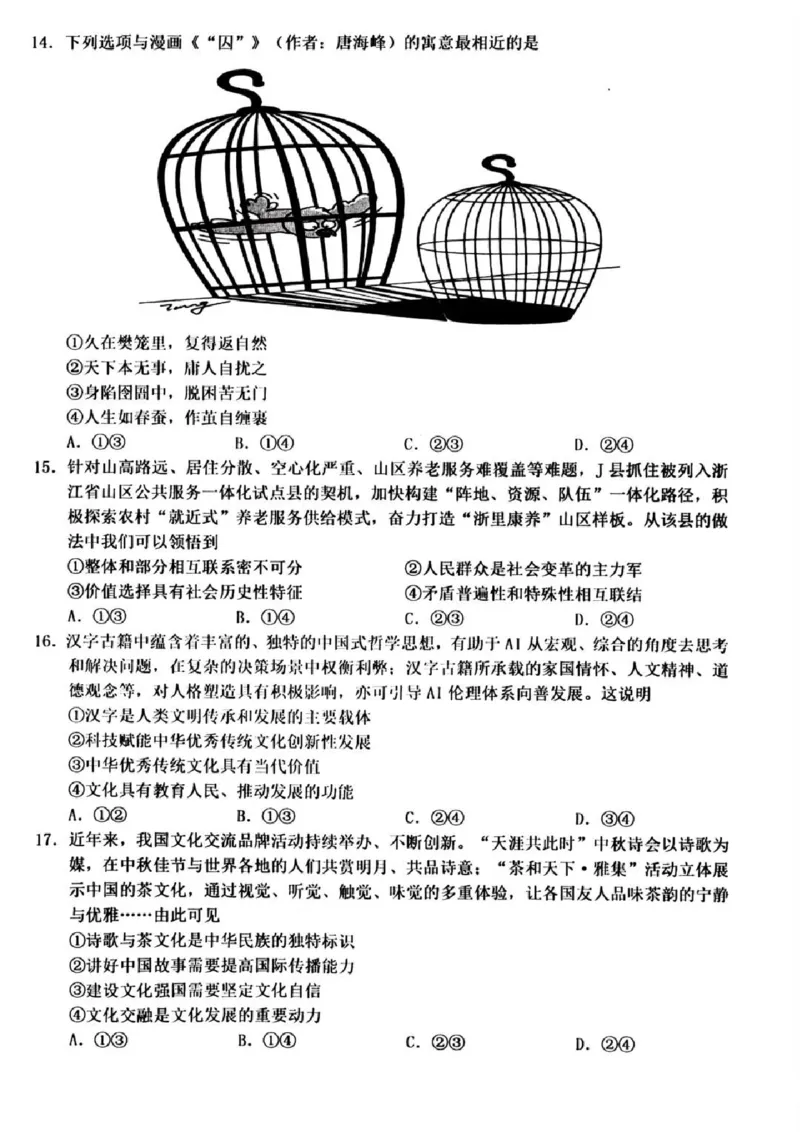 2025年5月浙江省温州市高三下学期三模政治_2025年5月_250512浙江省温州市普通高中2025届高三第三次适应性考试（温州三模）（全科）_温州市普通高中2025届高三第三次适应性考试政治