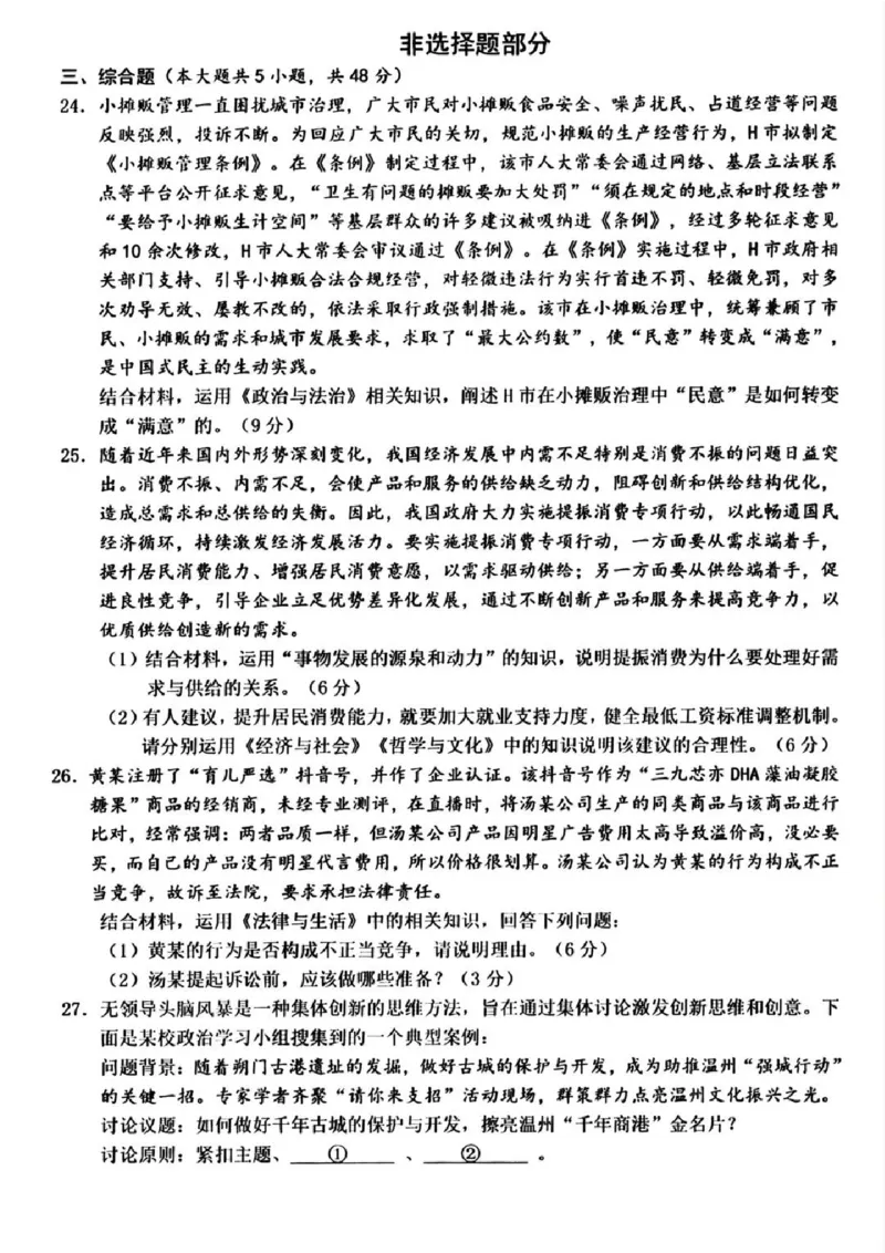 2025年5月浙江省温州市高三下学期三模政治_2025年5月_250512浙江省温州市普通高中2025届高三第三次适应性考试（温州三模）（全科）_温州市普通高中2025届高三第三次适应性考试政治