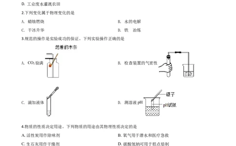 精品解析：湖北省恩施州2020年中考化学试题（原卷版）_中考真题_5.化学中考真题2015-2024年_2020中考化学真题（113份）_2020年中考真题精品解析化学（湖北恩施卷）精编word版