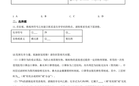精品解析：湖北省恩施州2020年中考化学试题（原卷版）_中考真题_5.化学中考真题2015-2024年_2020中考化学真题（113份）_2020年中考真题精品解析化学（湖北恩施卷）精编word版