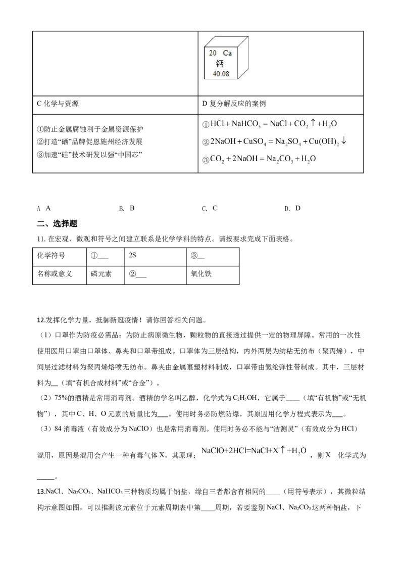 精品解析：湖北省恩施州2020年中考化学试题（原卷版）_中考真题_5.化学中考真题2015-2024年_2020中考化学真题（113份）_2020年中考真题精品解析化学（湖北恩施卷）精编word版
