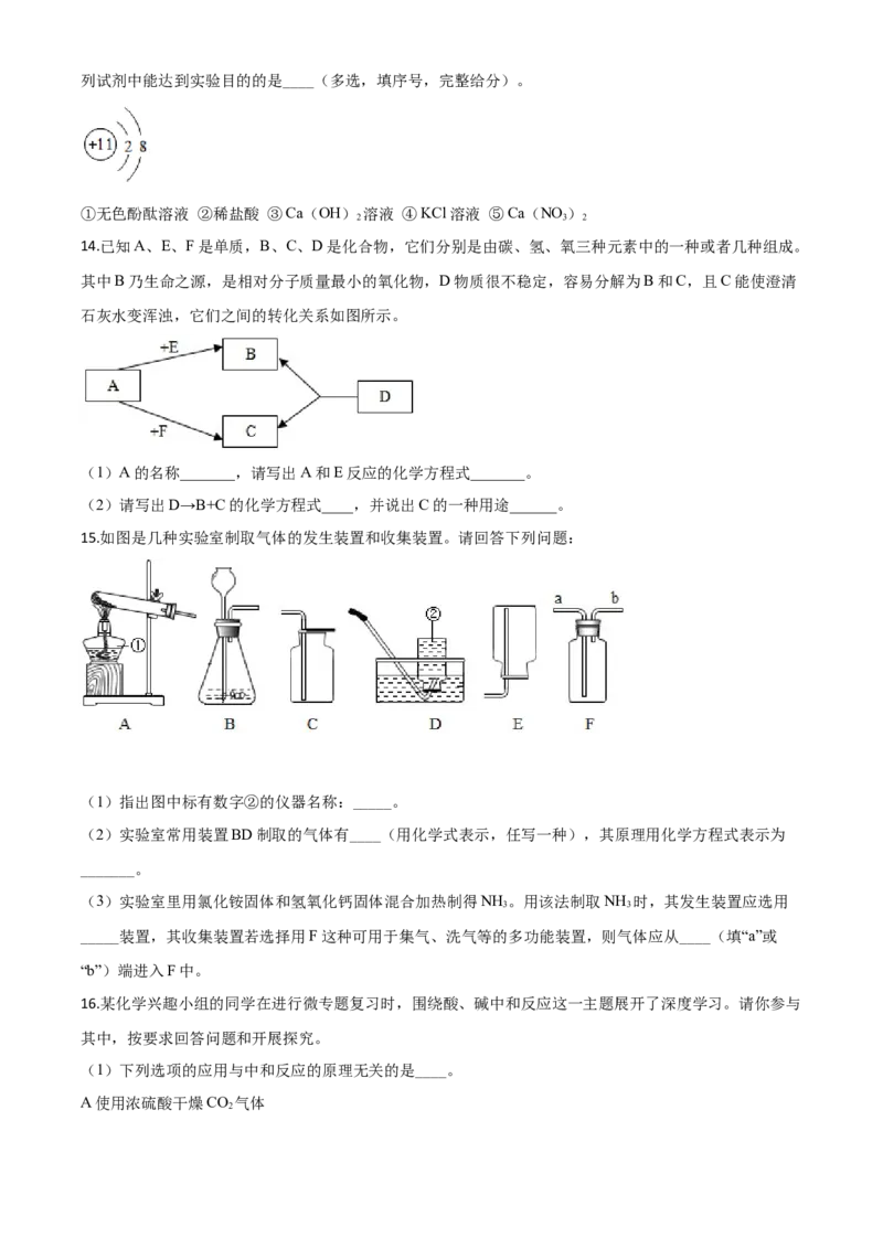 精品解析：湖北省恩施州2020年中考化学试题（原卷版）_中考真题_5.化学中考真题2015-2024年_2020中考化学真题（113份）_2020年中考真题精品解析化学（湖北恩施卷）精编word版