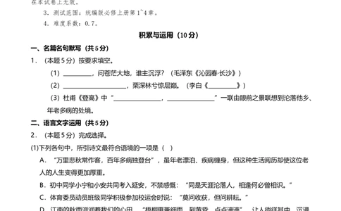 高一语文期中模拟卷测试范围：第1~4单元（考试版A4）_1多考区联考试卷_1021高一期中模拟卷（上海专用）黄金卷：2024-2025学年高一上学期期中模拟考试