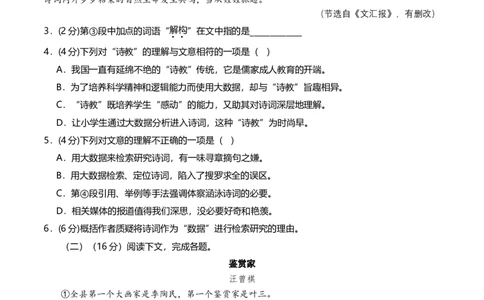 高一语文期中模拟卷测试范围：第1~4单元（考试版A4）_1多考区联考试卷_1021高一期中模拟卷（上海专用）黄金卷：2024-2025学年高一上学期期中模拟考试