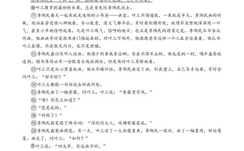 高一语文期中模拟卷测试范围：第1~4单元（考试版A4）_1多考区联考试卷_1021高一期中模拟卷（上海专用）黄金卷：2024-2025学年高一上学期期中模拟考试