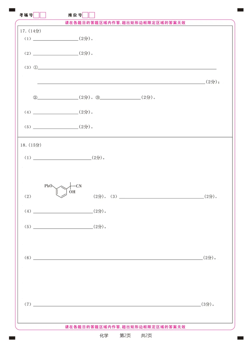 化学答题卡&middot;2025年9月高三开学考_2025年9月_250909安徽省皖江名校联盟2026届高三9月开学摸底考试（全科）_化学