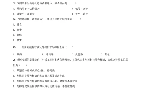 精品解析：贵州省遵义市2020年中考生物试题（原卷版）_中考真题_8.生物中考真题2015-2024年_2020生物真题74份_2020年中考真题精品解析生物（贵州遵义卷）精编word版