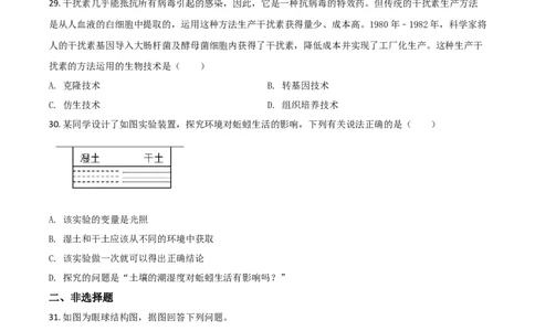 精品解析：贵州省遵义市2020年中考生物试题（原卷版）_中考真题_8.生物中考真题2015-2024年_2020生物真题74份_2020年中考真题精品解析生物（贵州遵义卷）精编word版