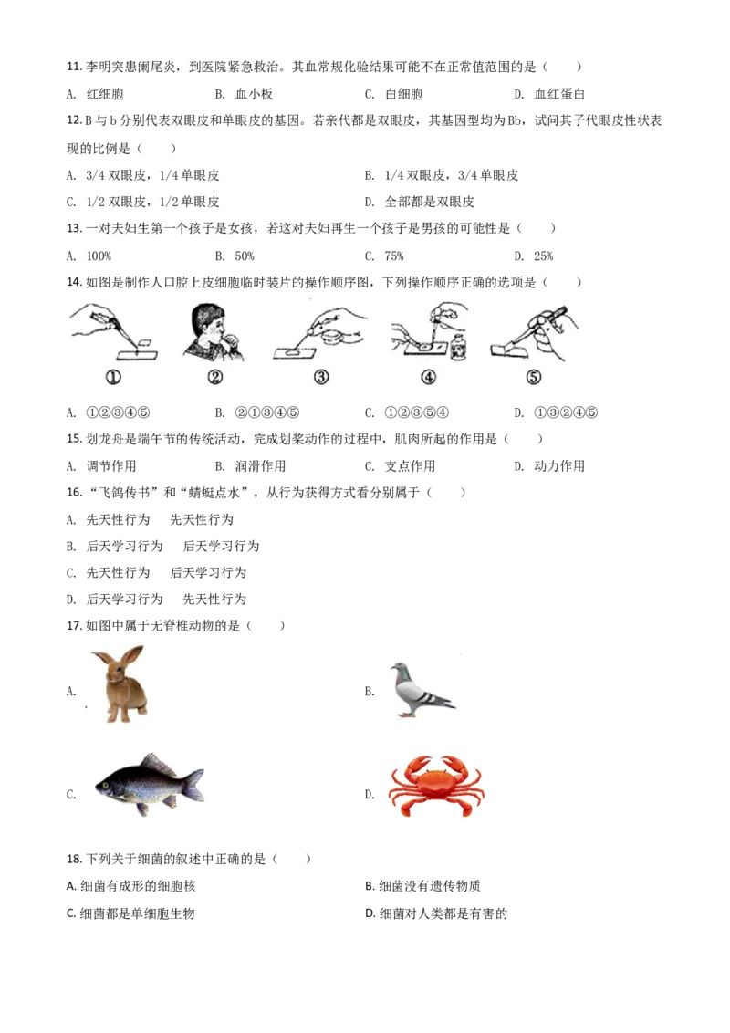 精品解析：贵州省遵义市2020年中考生物试题（原卷版）_中考真题_8.生物中考真题2015-2024年_2020生物真题74份_2020年中考真题精品解析生物（贵州遵义卷）精编word版