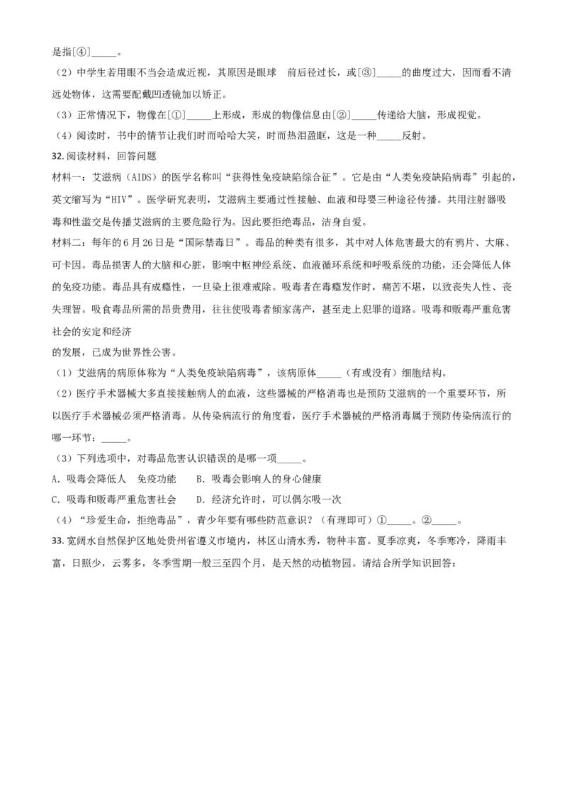 精品解析：贵州省遵义市2020年中考生物试题（原卷版）_中考真题_8.生物中考真题2015-2024年_2020生物真题74份_2020年中考真题精品解析生物（贵州遵义卷）精编word版