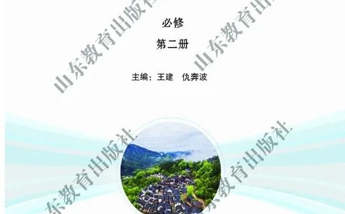 鲁教版高中地理必修2_4-教培资料-26年最新资料-同步更新_初中高中教资_03科三专项（进去保存报考的学科即可）_02科三专项（笔记真题思维导图教学设计版本二）