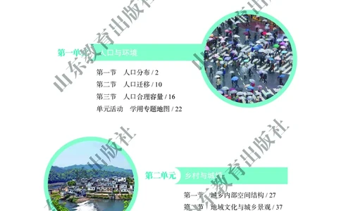 鲁教版高中地理必修2_4-教培资料-26年最新资料-同步更新_初中高中教资_03科三专项（进去保存报考的学科即可）_02科三专项（笔记真题思维导图教学设计版本二）