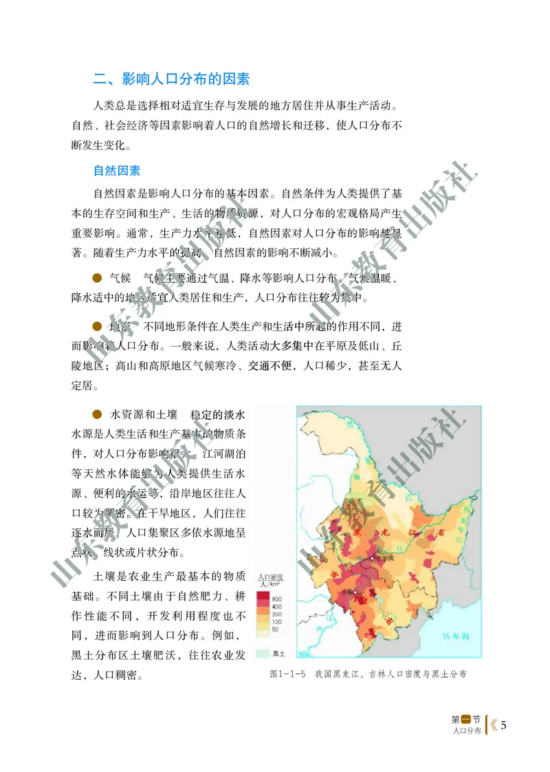 鲁教版高中地理必修2_4-教培资料-26年最新资料-同步更新_初中高中教资_03科三专项（进去保存报考的学科即可）_02科三专项（笔记真题思维导图教学设计版本二）