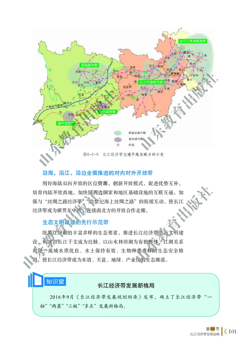 鲁教版高中地理必修2_4-教培资料-26年最新资料-同步更新_初中高中教资_03科三专项（进去保存报考的学科即可）_02科三专项（笔记真题思维导图教学设计版本二）