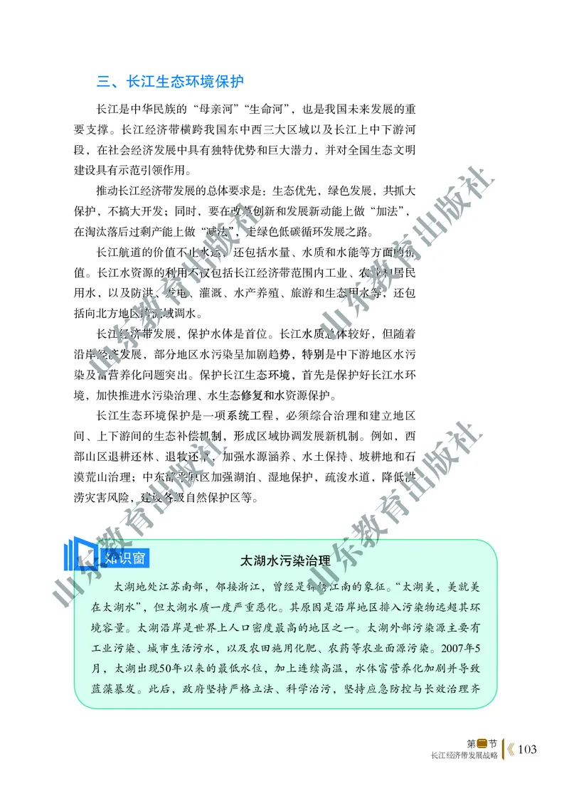 鲁教版高中地理必修2_4-教培资料-26年最新资料-同步更新_初中高中教资_03科三专项（进去保存报考的学科即可）_02科三专项（笔记真题思维导图教学设计版本二）