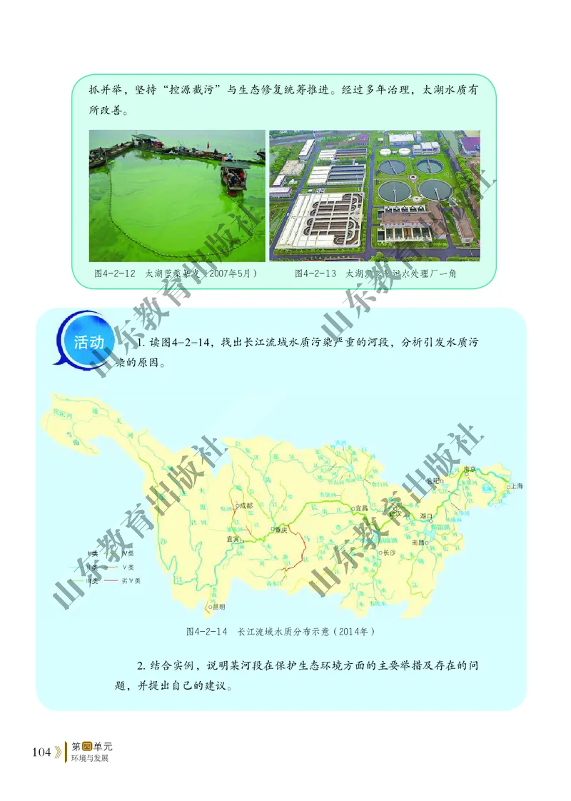 鲁教版高中地理必修2_4-教培资料-26年最新资料-同步更新_初中高中教资_03科三专项（进去保存报考的学科即可）_02科三专项（笔记真题思维导图教学设计版本二）