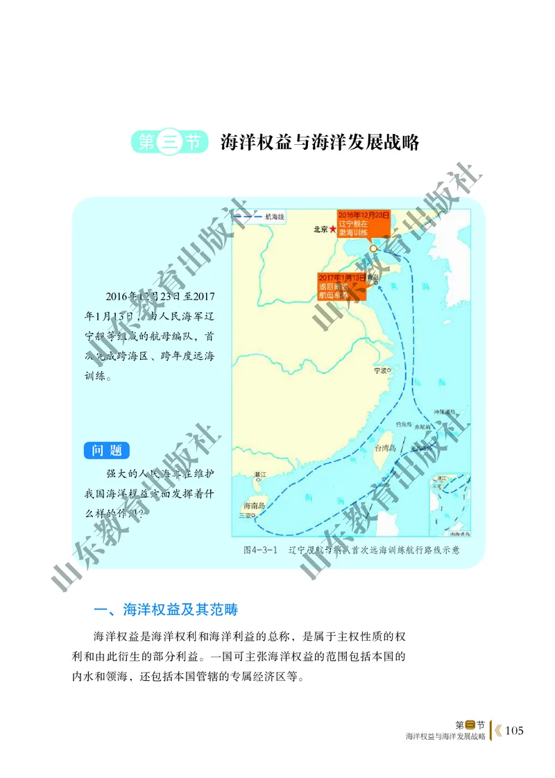 鲁教版高中地理必修2_4-教培资料-26年最新资料-同步更新_初中高中教资_03科三专项（进去保存报考的学科即可）_02科三专项（笔记真题思维导图教学设计版本二）